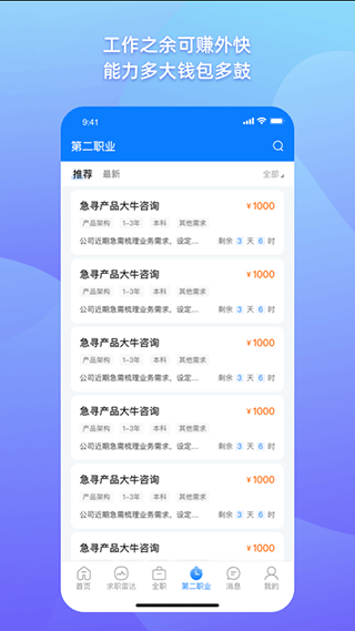 1号职场app