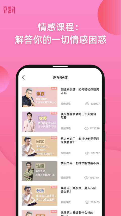 算爱社课程app