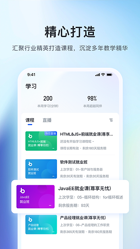 博学谷app