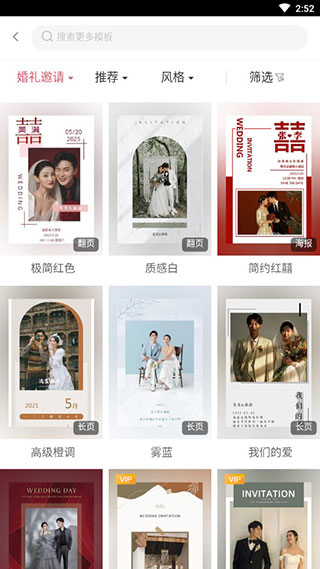 婚贝请柬app官方版
