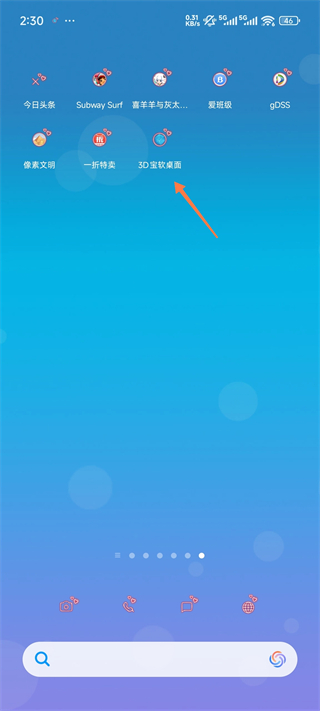 3D宝软桌面app