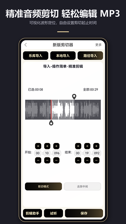 MP3剪辑器app