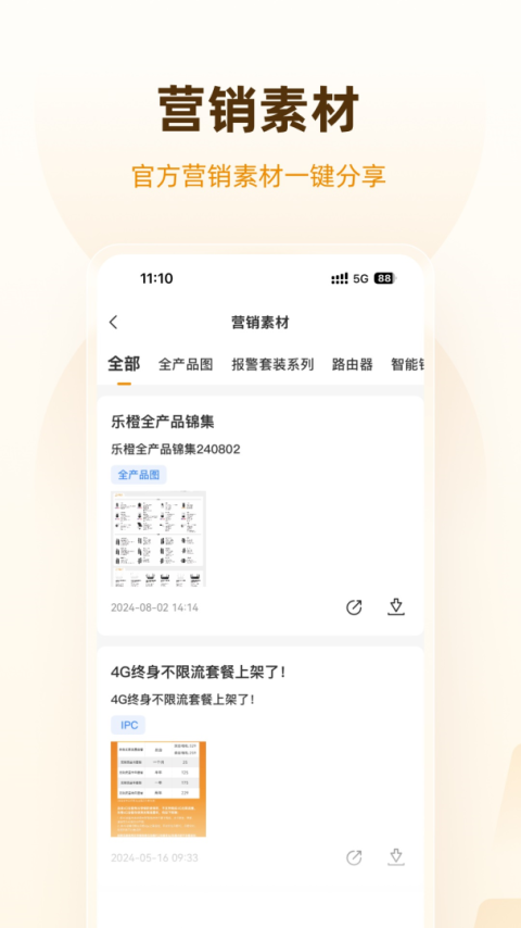 乐橙道app