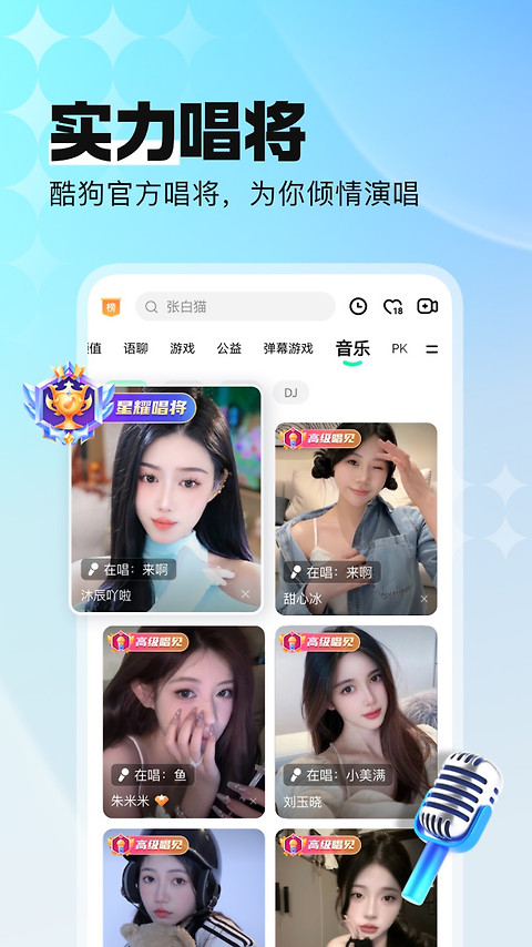 酷狗直播app