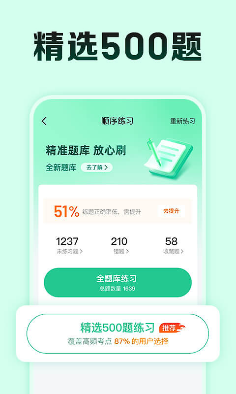 驾校一点通极速版app