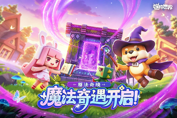 迷你世界华为版