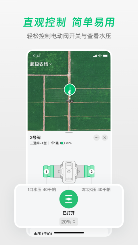极飞农场app