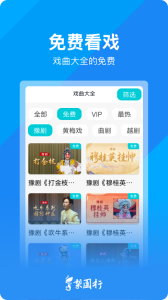 梨园行戏曲app