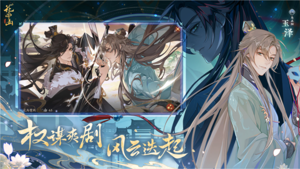 花亦山心之月华为版