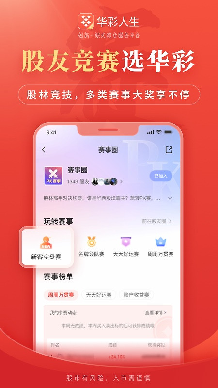 华彩人生