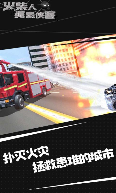 火柴人绳索侠客最新版