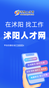 沭阳人才网app