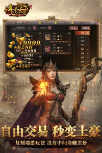 传奇天下手机版