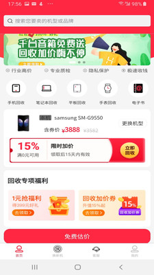 派派回收app