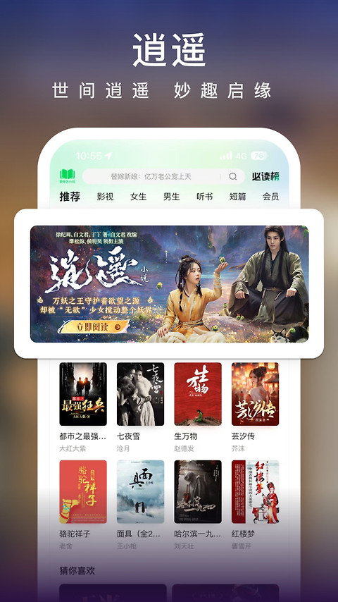 爱奇艺小说官方版