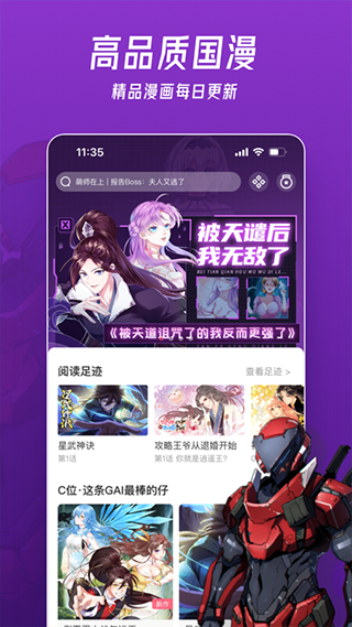 微博动漫app