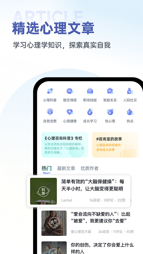壹心理app