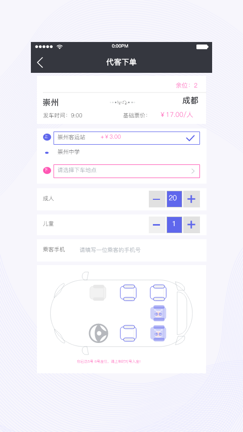 天府行司机端app