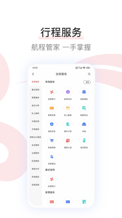中国国航app