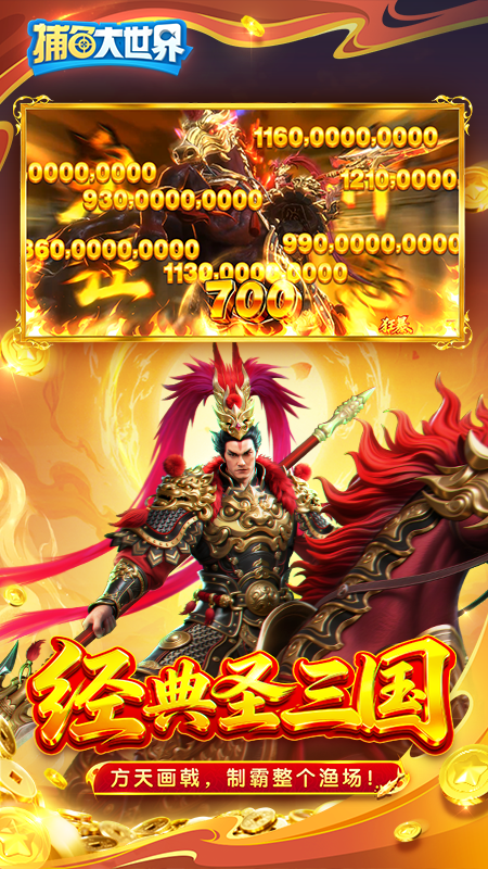 捕鱼大世界小米版本