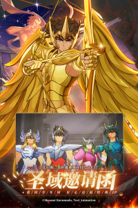 圣斗士星矢重生2手游官方版