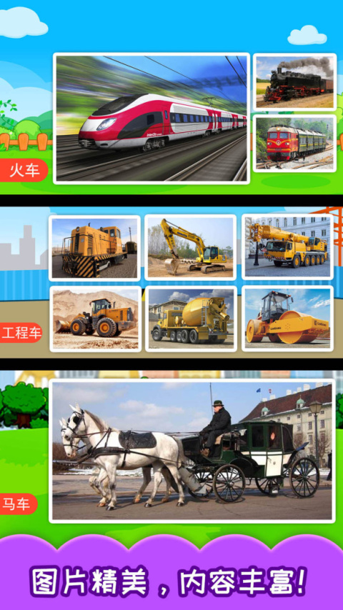 儿童汽车免费版