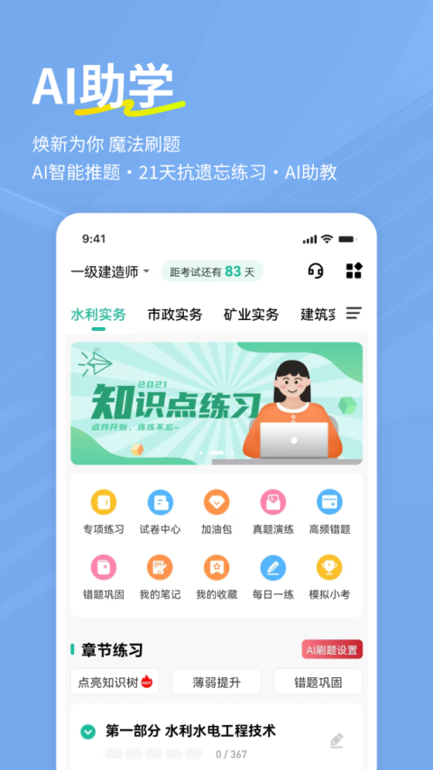 一建练题狗app