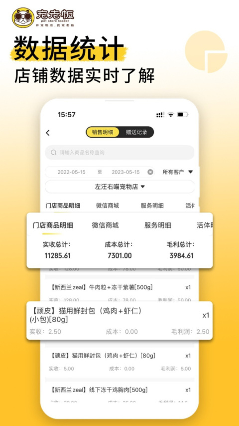 宠老板app