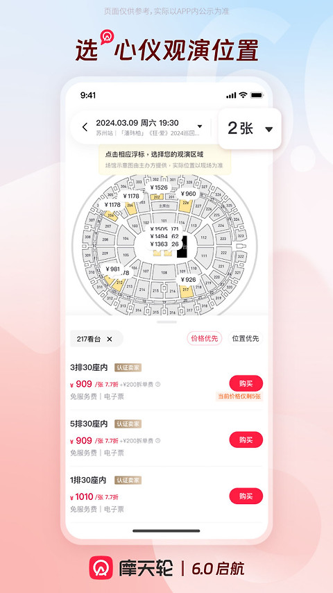 摩天轮票务app