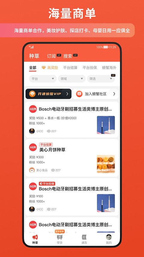 螃蟹通告app