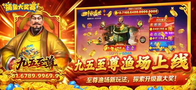 捕鱼大奖赛官方版