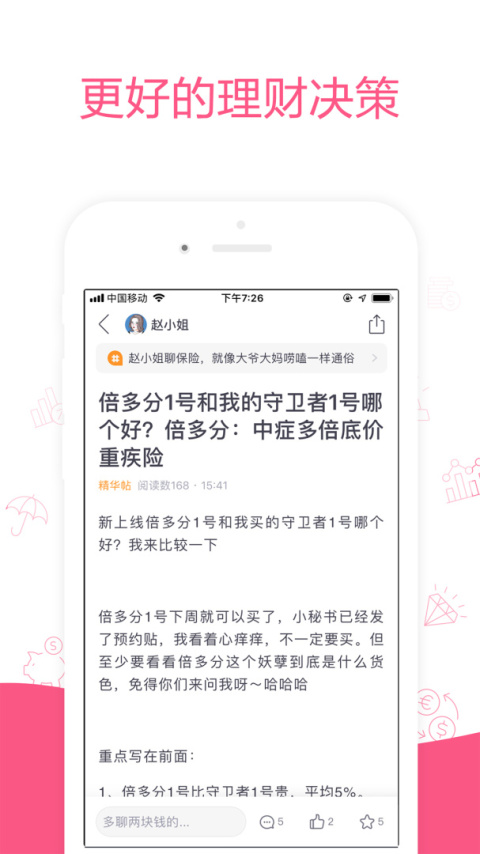 她理财app