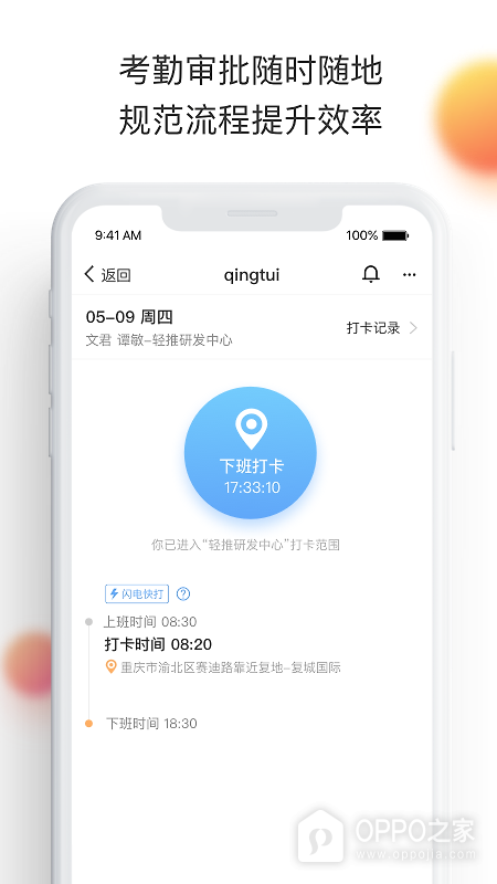 轻推app