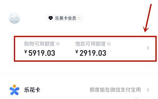 分期乐官方版