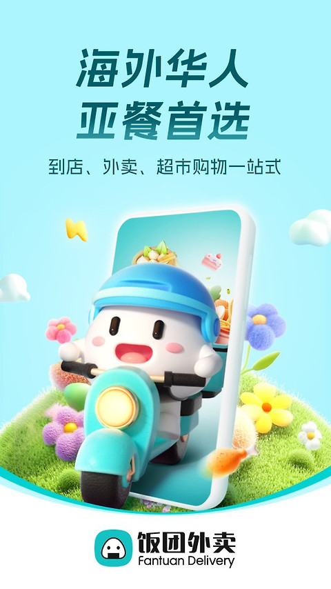 饭团外卖app