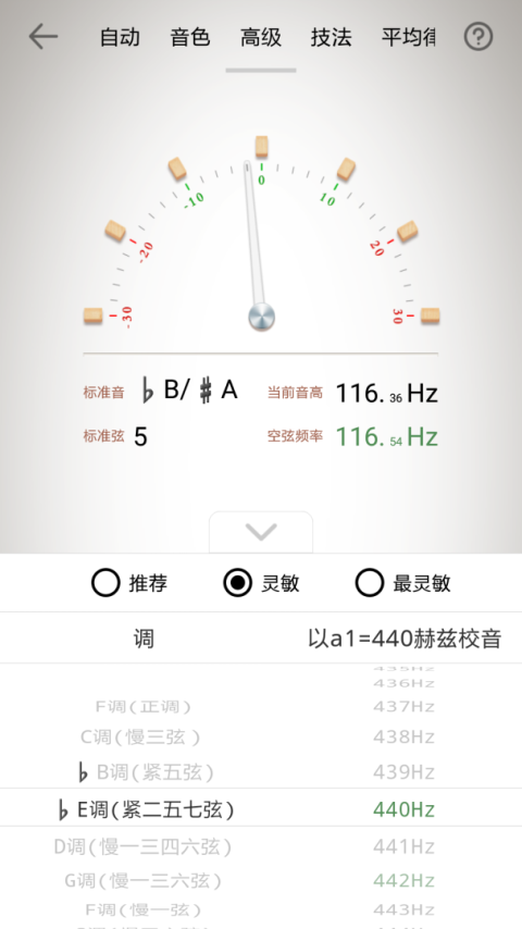 古琴调音器app