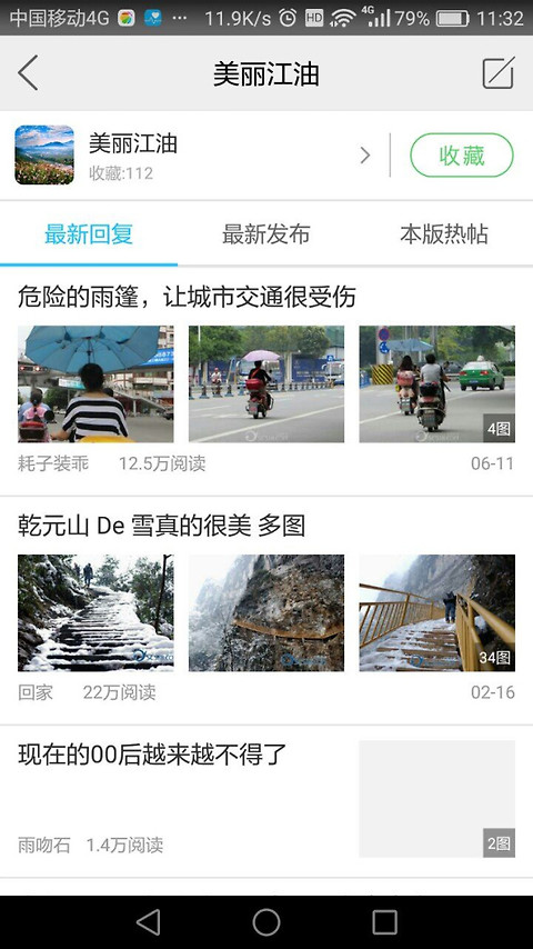 江油论坛app