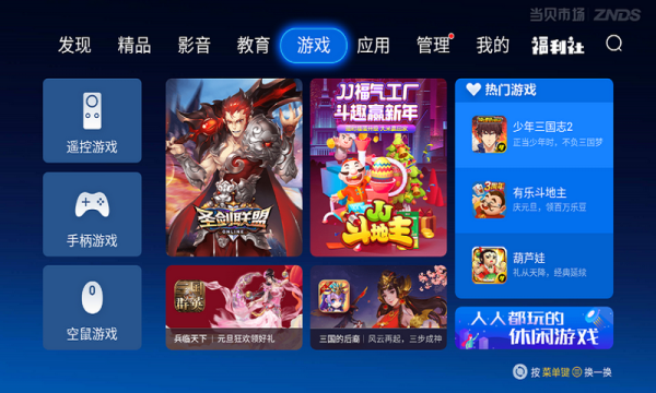 当贝市场app官方版