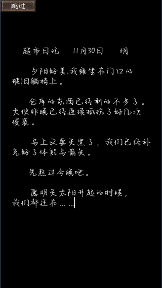 我在末世开超市手游