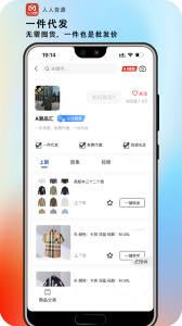 人人货源app