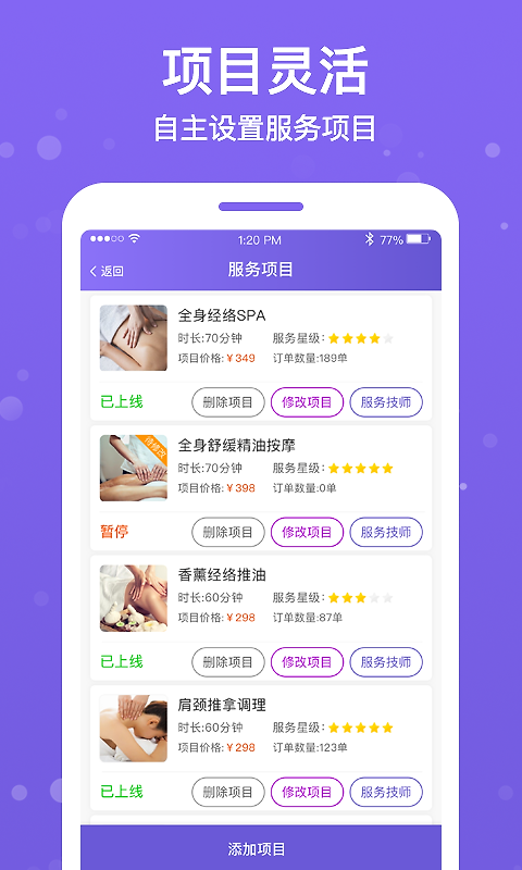 按个摩商户端最新版