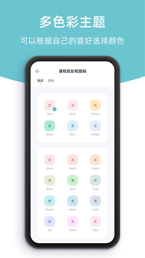 柠檬课程表app