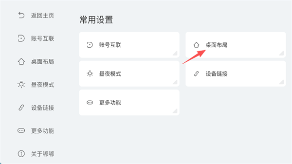 嘟嘟桌面车机版官方版