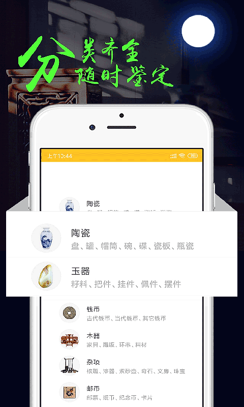 文玩鉴定app