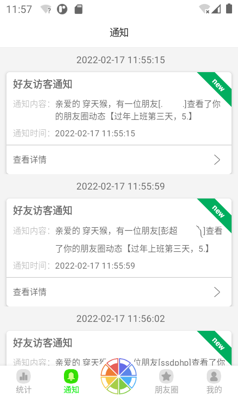 悄悄朋友圈安卓版