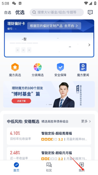 理财魔方官方版