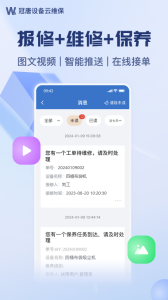 设备云维保app