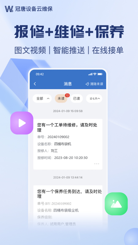 设备云维保app