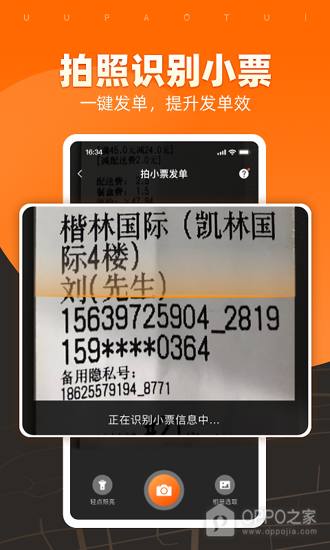 UU跑腿商家版app
