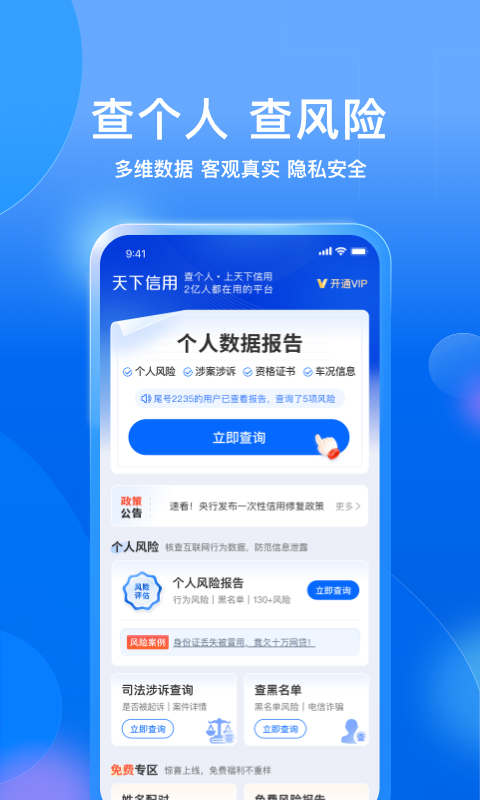 天下信用app